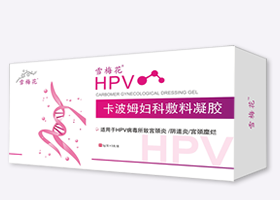 雪梅花HPV卡波姆妇科敷料凝胶（二类医疗器械）