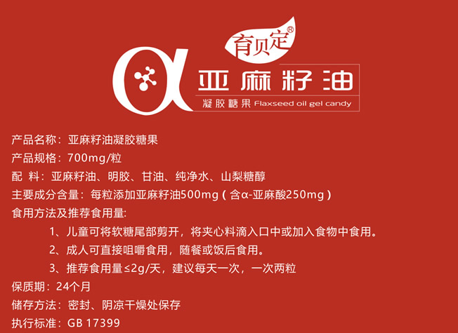 育贝定亚麻籽油凝胶糖果