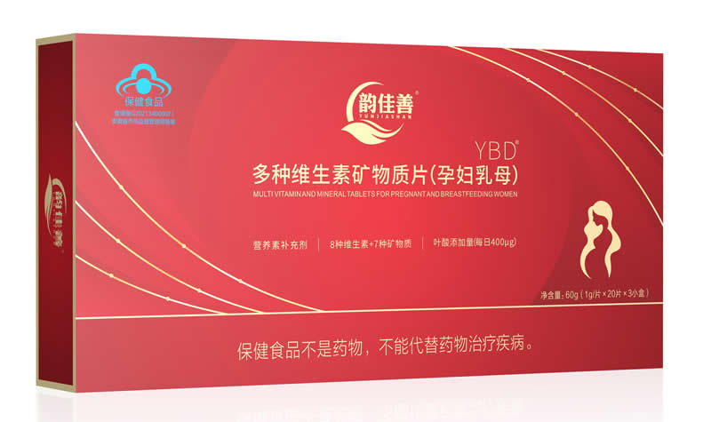 韵佳善多种维生素矿物质片（孕妇乳母）400微克叶酸